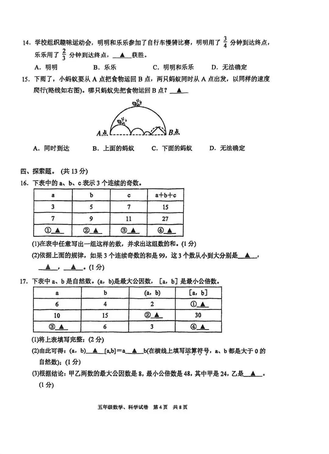 期中试卷各个版本来了 第4张