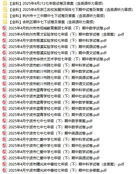 2024-2025年浙江省七下期中试卷汇总 第2张