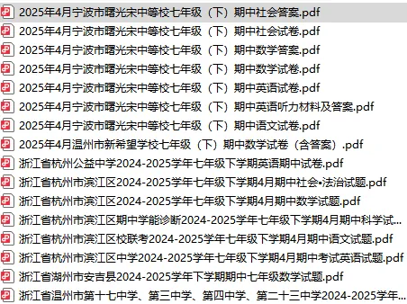 2024-2025年浙江省七下期中试卷汇总 第3张