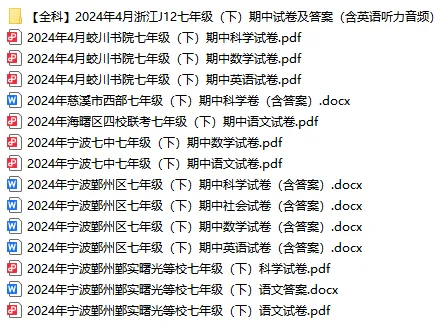 2024-2025年浙江省七下期中试卷汇总 第4张