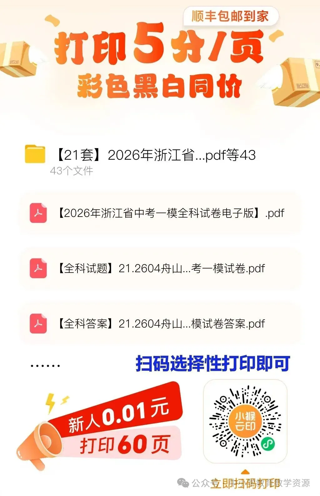 2024-2025年浙江省七下期中试卷汇总 第5张