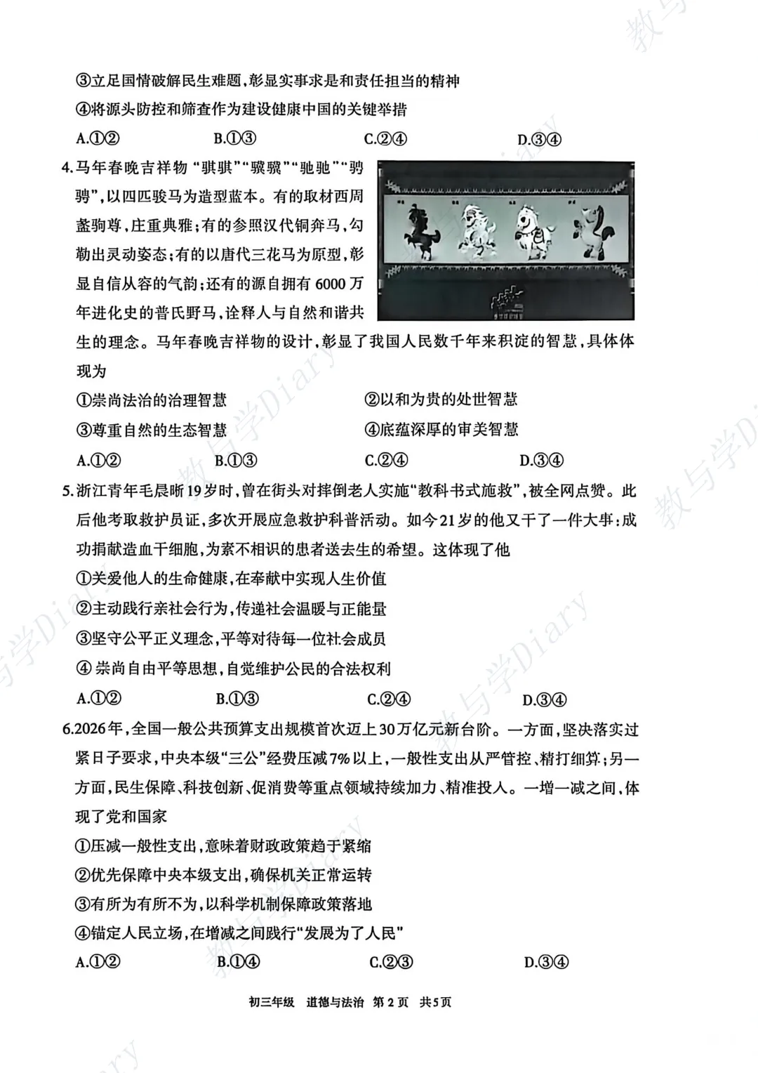 26年呼和浩特市初三一模全科真题及参考答案(语文数学英语物理化学政治历史) 第14张