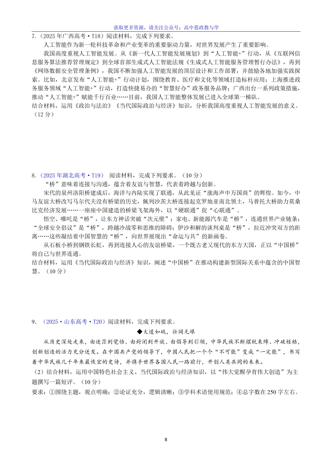 高考政治主观题答题模板与经典高考真题解析可视化--选必一《当代国际政治与经济》部分 第92张
