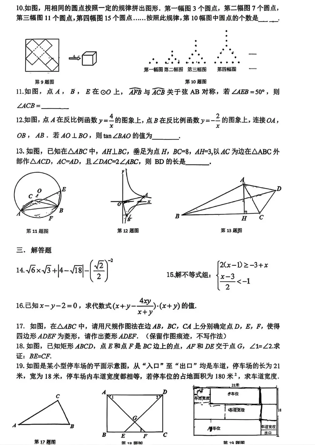 2026年铁一中四模数学试卷 第3张