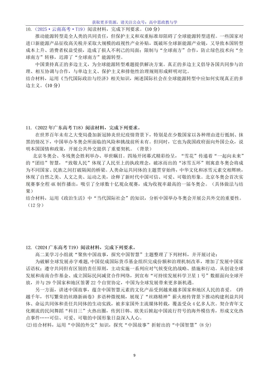 高考政治主观题答题模板与经典高考真题解析可视化--选必一《当代国际政治与经济》部分 第93张