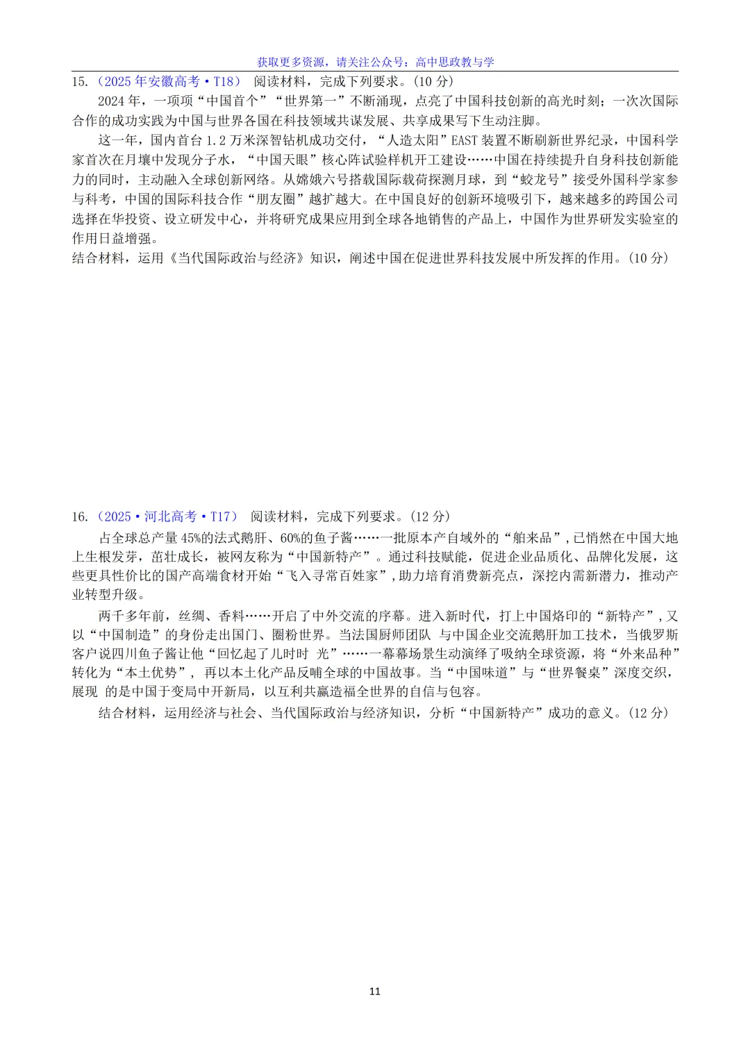 高考政治主观题答题模板与经典高考真题解析可视化--选必一《当代国际政治与经济》部分 第95张