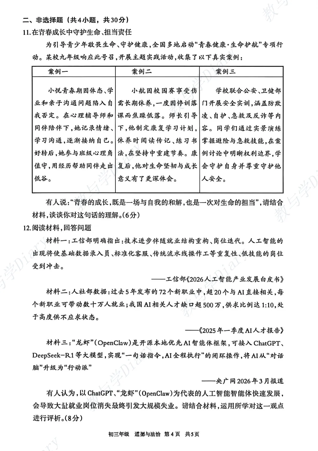 26年呼和浩特市初三一模全科真题及参考答案(语文数学英语物理化学政治历史) 第16张