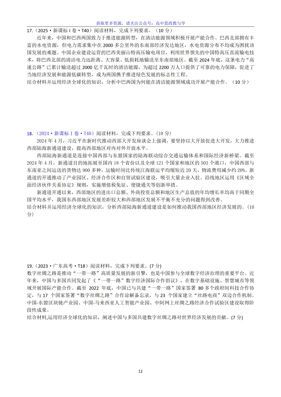 高考政治主观题答题模板与经典高考真题解析可视化--选必一《当代国际政治与经济》部分 第96张