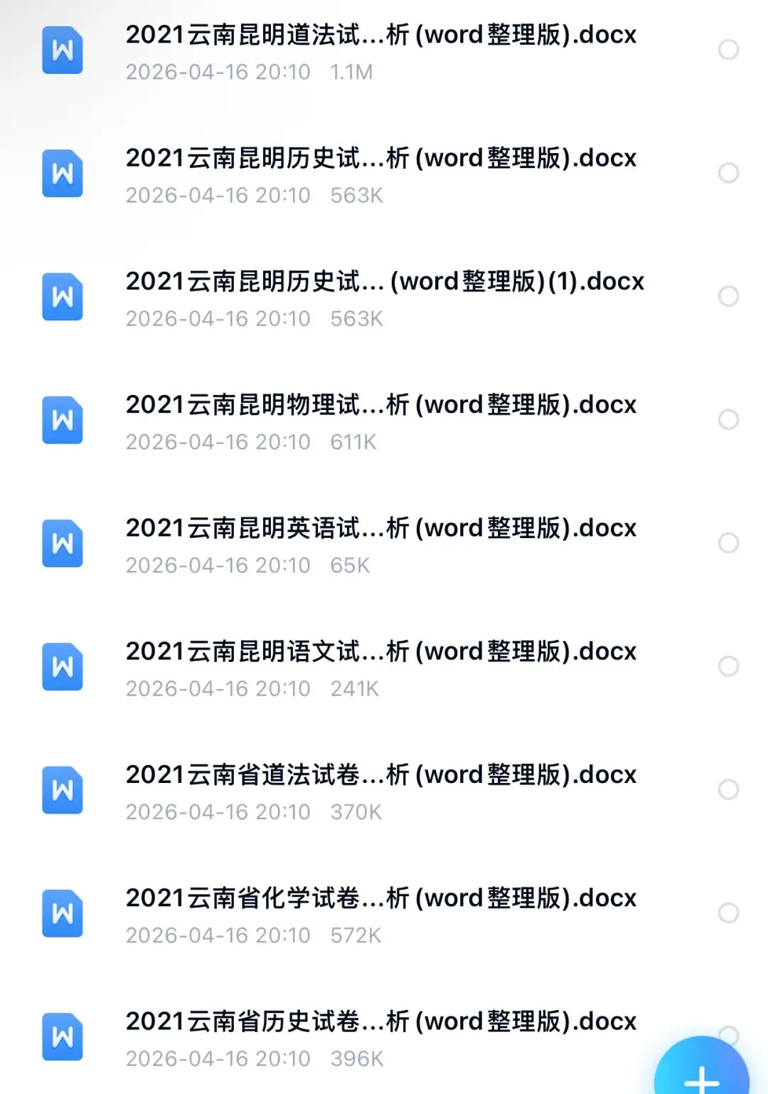 【中考试卷】2021年云南省中考真题试卷电子版-(全科目)中考答案解析 第3张