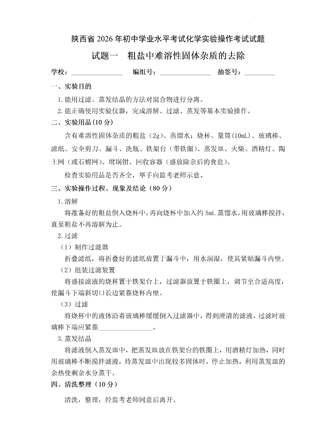 2026陕西中考物理、化学实验操作试题及评分细则 第16张