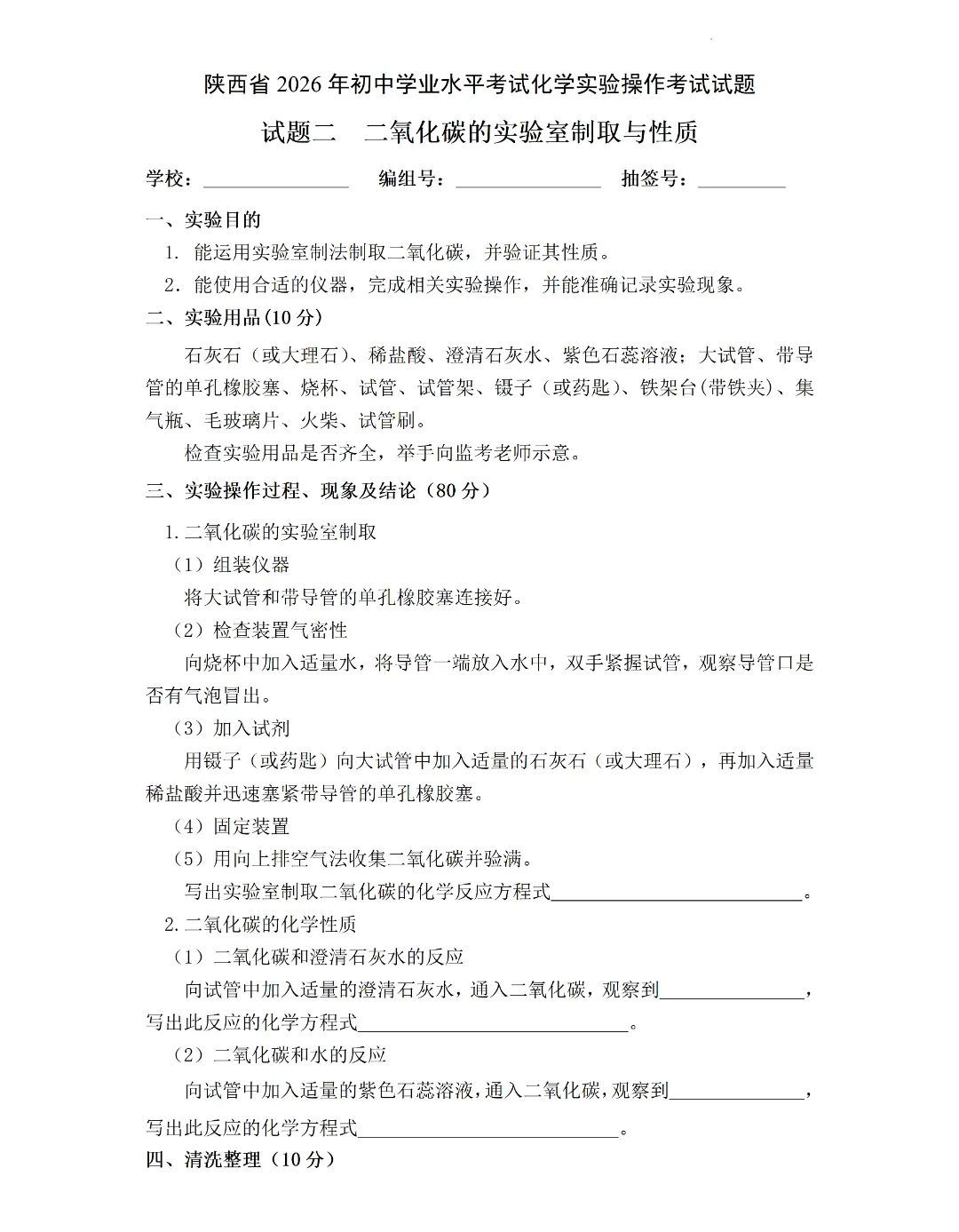 2026陕西中考物理、化学实验操作试题及评分细则 第17张