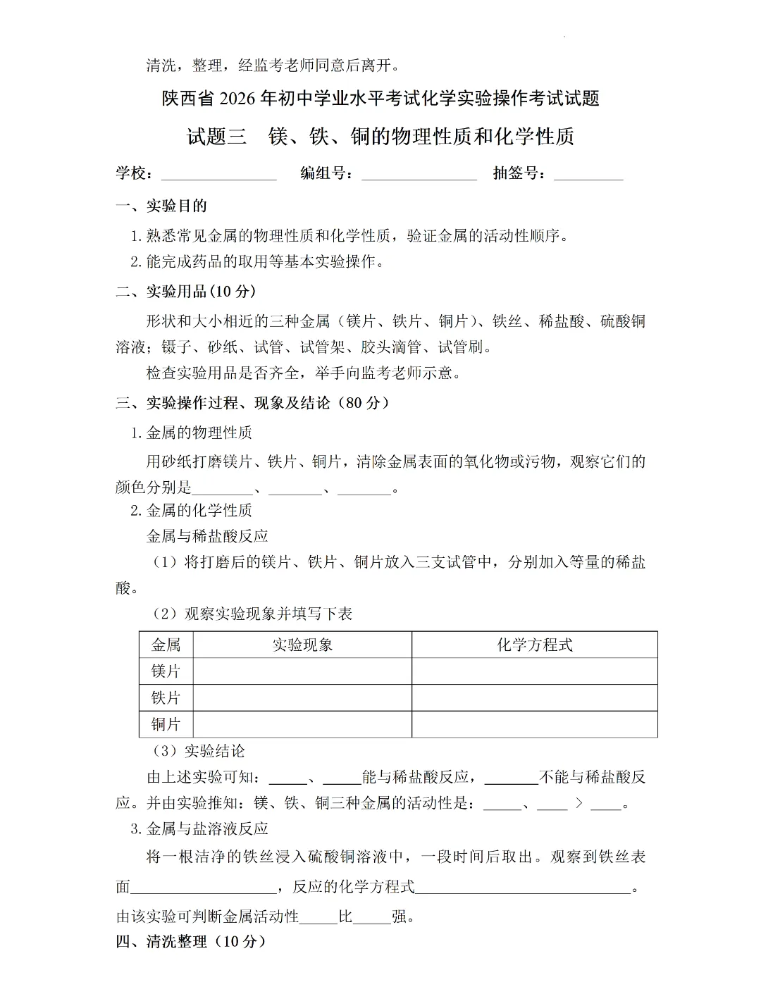 2026陕西中考物理、化学实验操作试题及评分细则 第18张