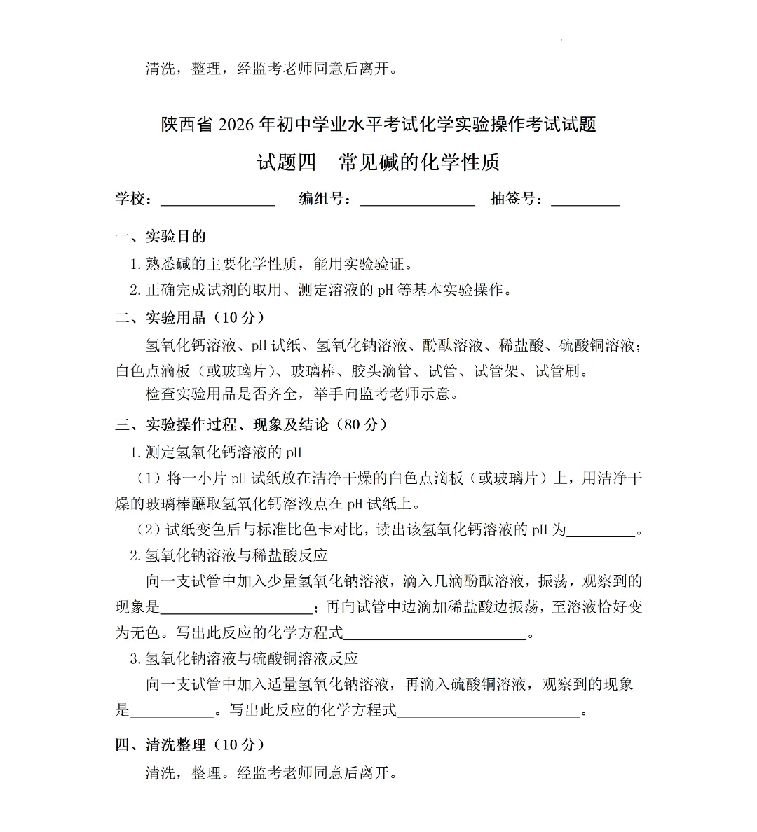 2026陕西中考物理、化学实验操作试题及评分细则 第19张