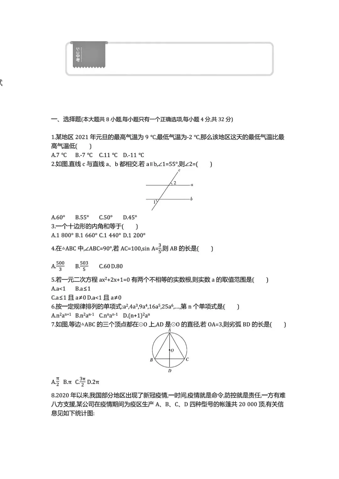 【中考试卷】2021年云南省中考真题试卷电子版-(全科目)中考答案解析 第4张