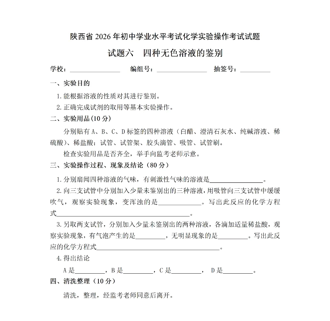 2026陕西中考物理、化学实验操作试题及评分细则 第21张