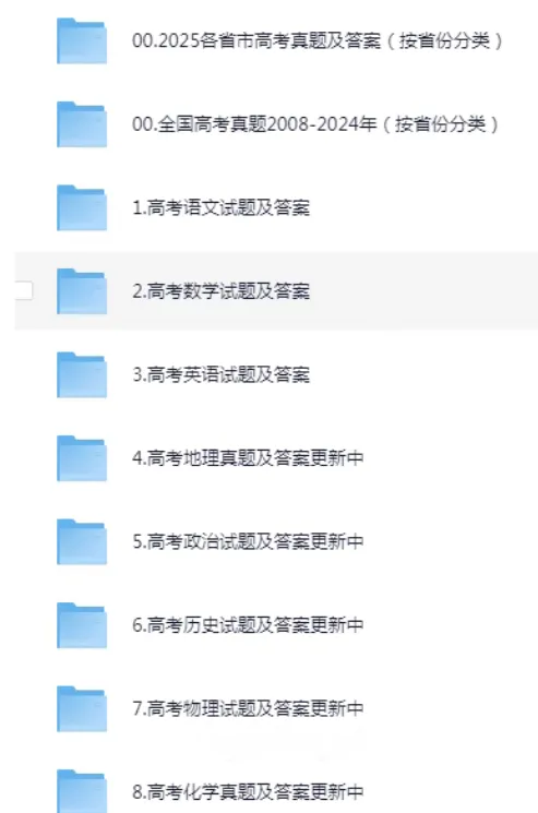全国高考真题合集 2008-2025高考试题与答案电子打印版pdf含历年解析 第2张