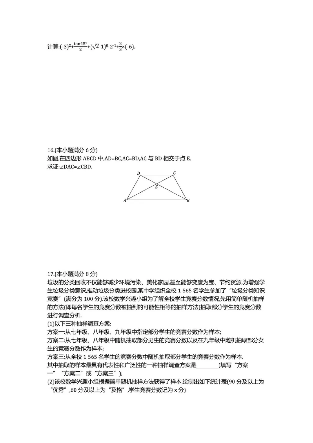 【中考试卷】2021年云南省中考真题试卷电子版-(全科目)中考答案解析 第6张