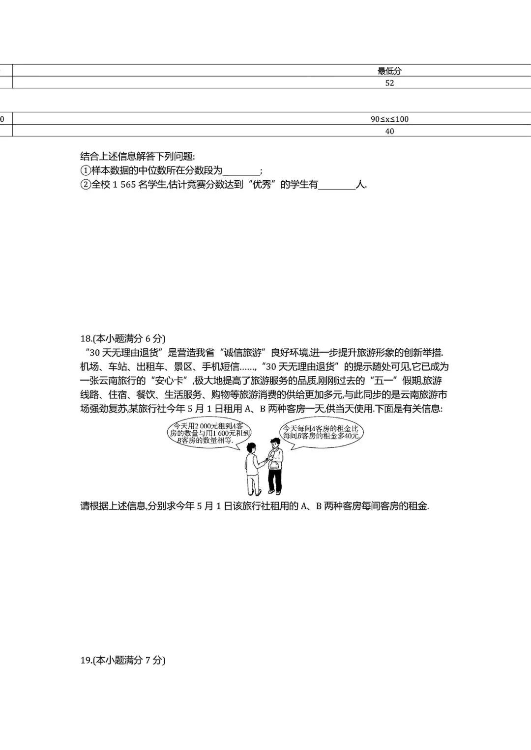 【中考试卷】2021年云南省中考真题试卷电子版-(全科目)中考答案解析 第7张