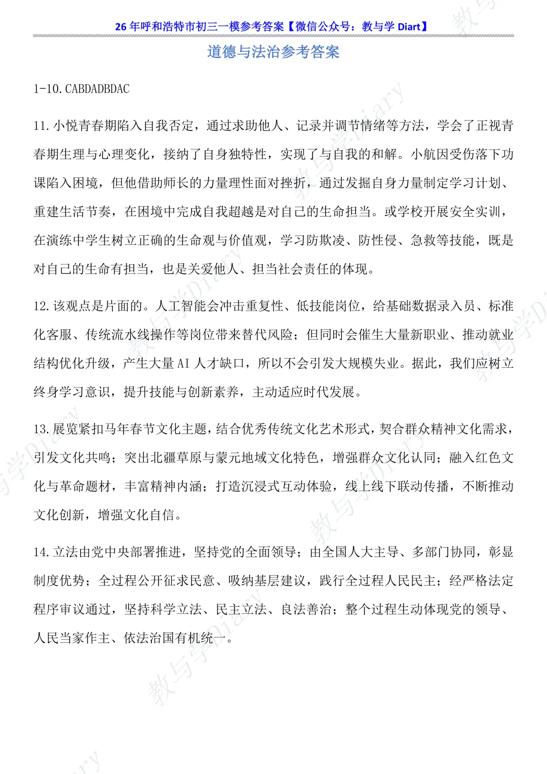 26年呼和浩特市初三一模全科真题及参考答案(语文数学英语物理化学政治历史) 第17张