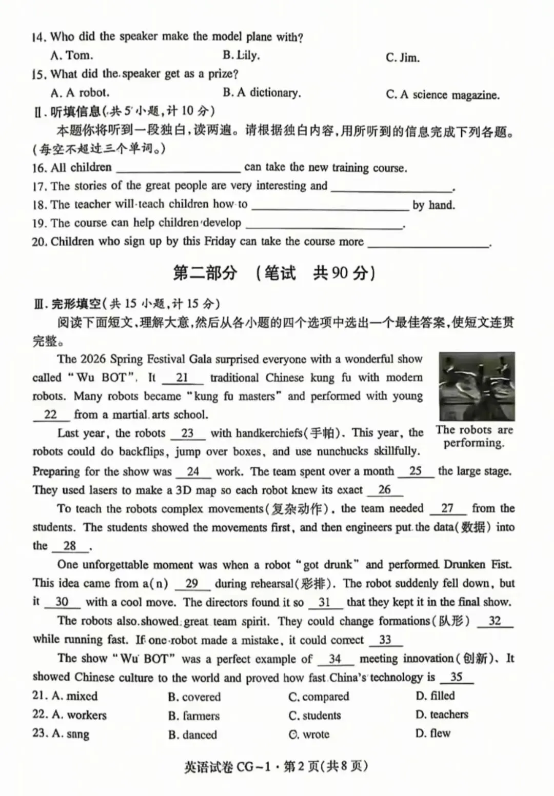 26年陕西中考模拟测试CG卷及解析 第2张