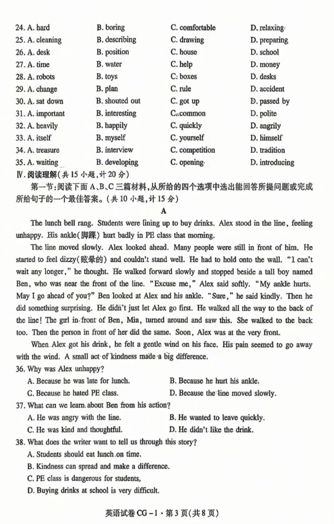 26年陕西中考模拟测试CG卷及解析 第3张