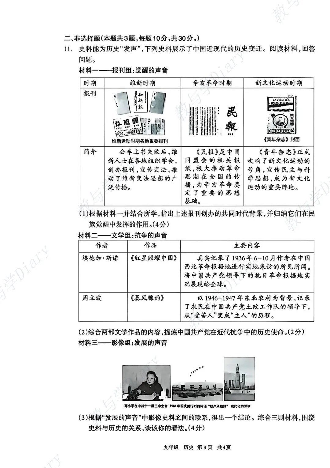 26年呼和浩特市初三一模全科真题及参考答案(语文数学英语物理化学政治历史) 第20张