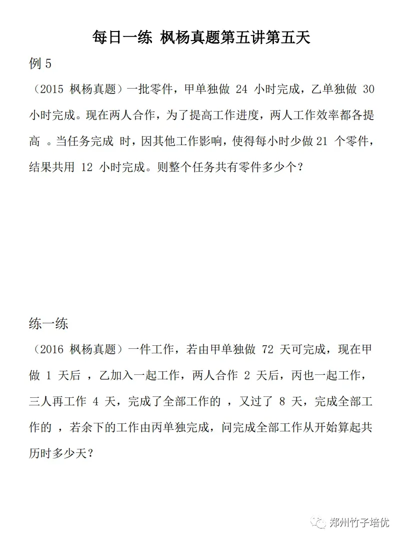 名校真题冲刺 每日一练 第5天(视频) 第4张