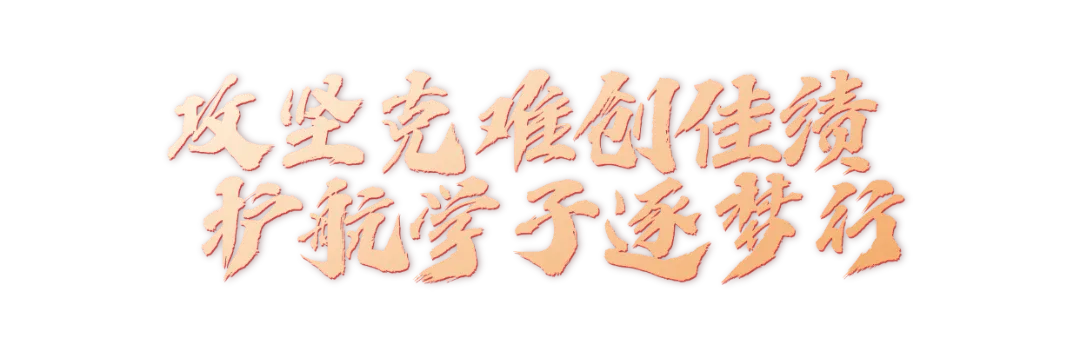 党员先锋岗 | 初心如磐护中考 体育赋能显担当——科华学校学生指导先锋岗事迹 第6张