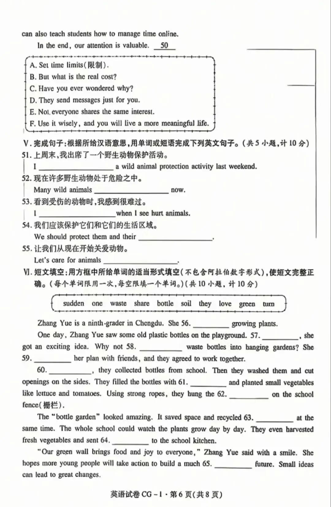 26年陕西中考模拟测试CG卷及解析 第6张
