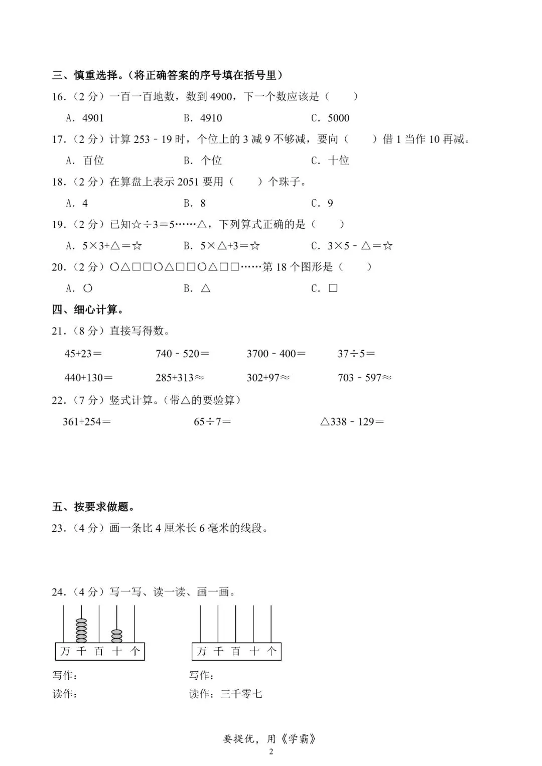 【期中真题】青岛市黄岛区二年级下学期期中数学试卷 第7张