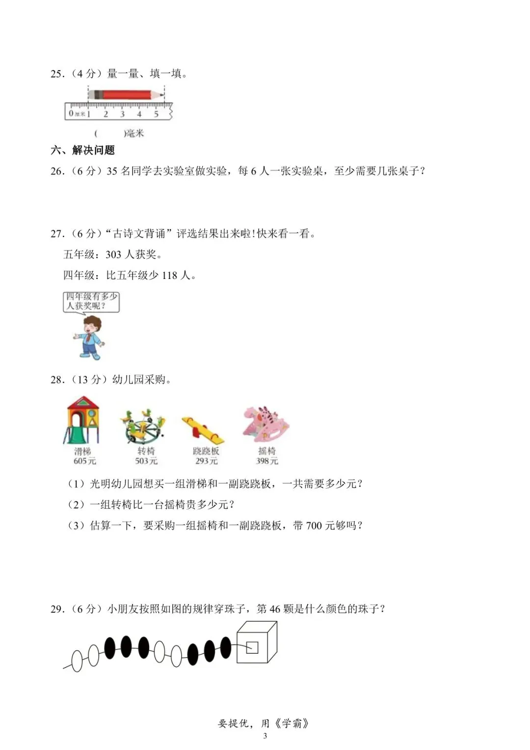 【期中真题】青岛市黄岛区二年级下学期期中数学试卷 第8张