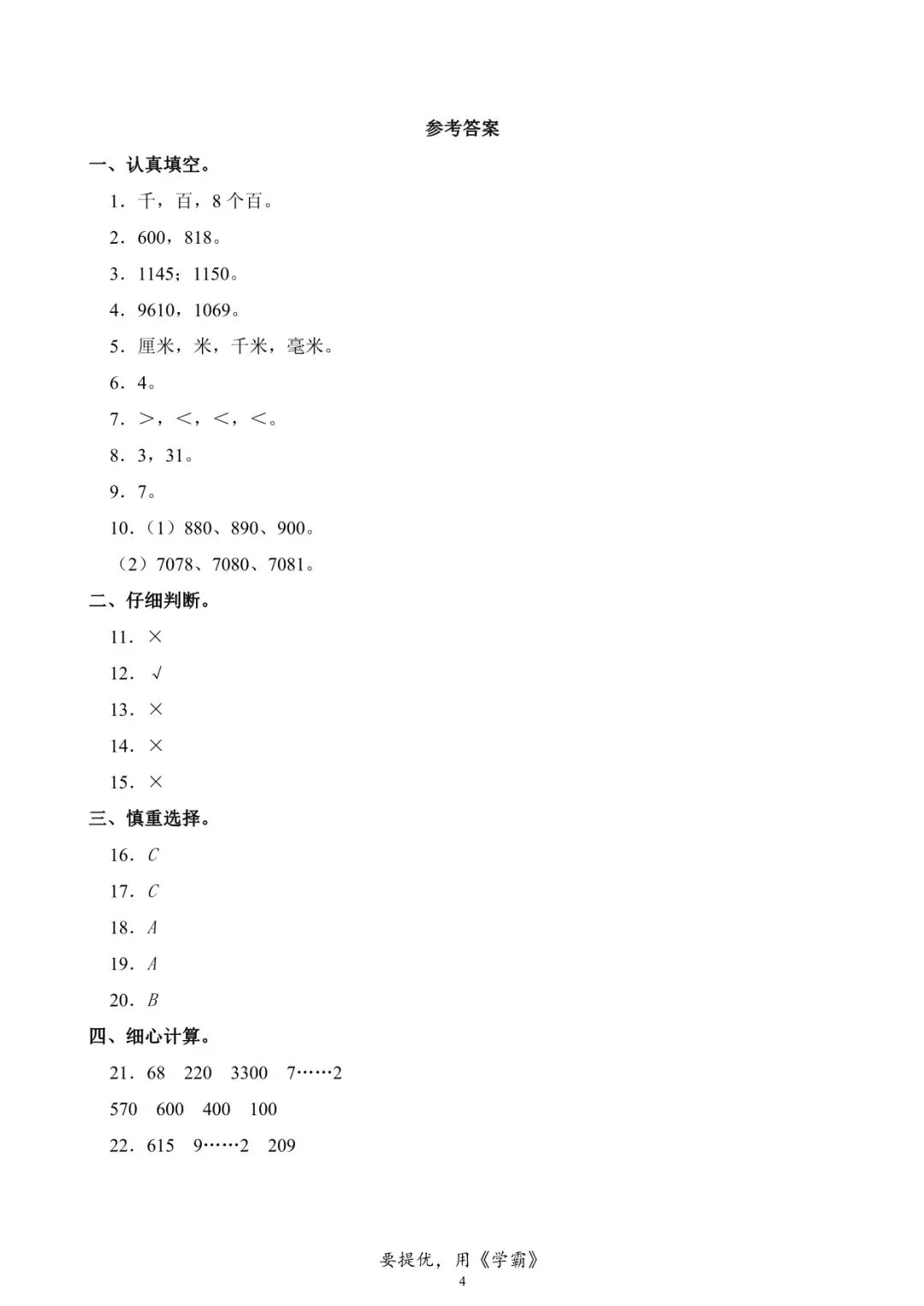 【期中真题】青岛市黄岛区二年级下学期期中数学试卷 第9张