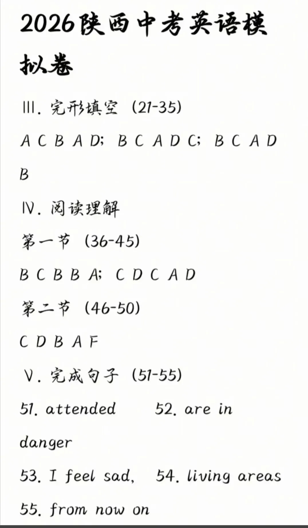 26年陕西中考模拟测试CG卷及解析 第8张