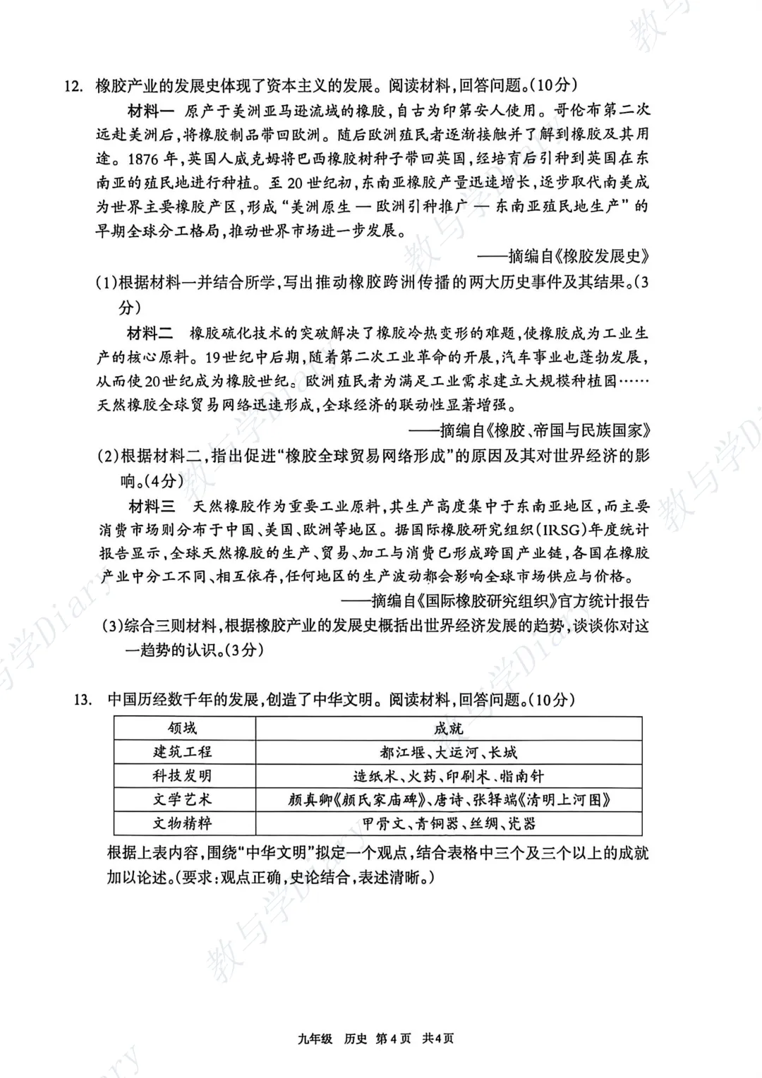26年呼和浩特市初三一模全科真题及参考答案(语文数学英语物理化学政治历史) 第21张