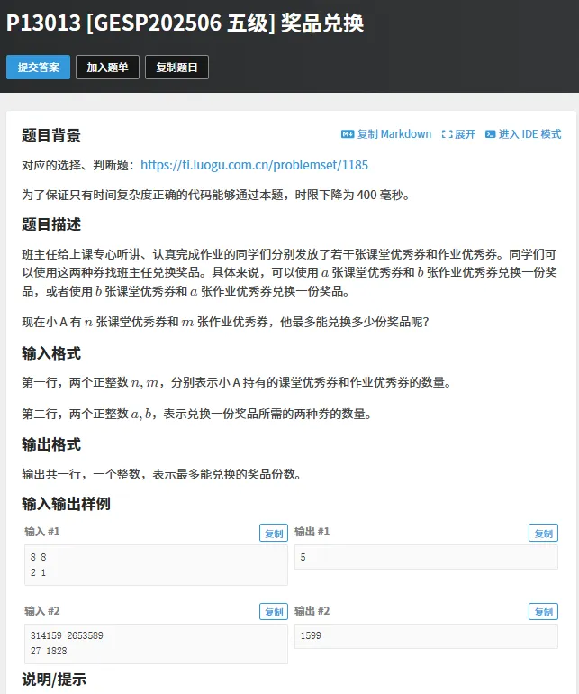 经典难题真题-思路讲解之【二分+不等式(算法+数学)】示例:GESP C++ 5级 P13013 奖品兑换 第1张