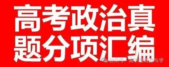 高考政治主观题答题模板与经典高考真题解析可视化--选必一《当代国际政治与经济》部分 第107张