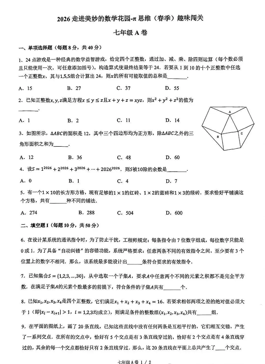 最全!2026春季走美杯3~8年级真题及答案分享,附最全解析 第8张
