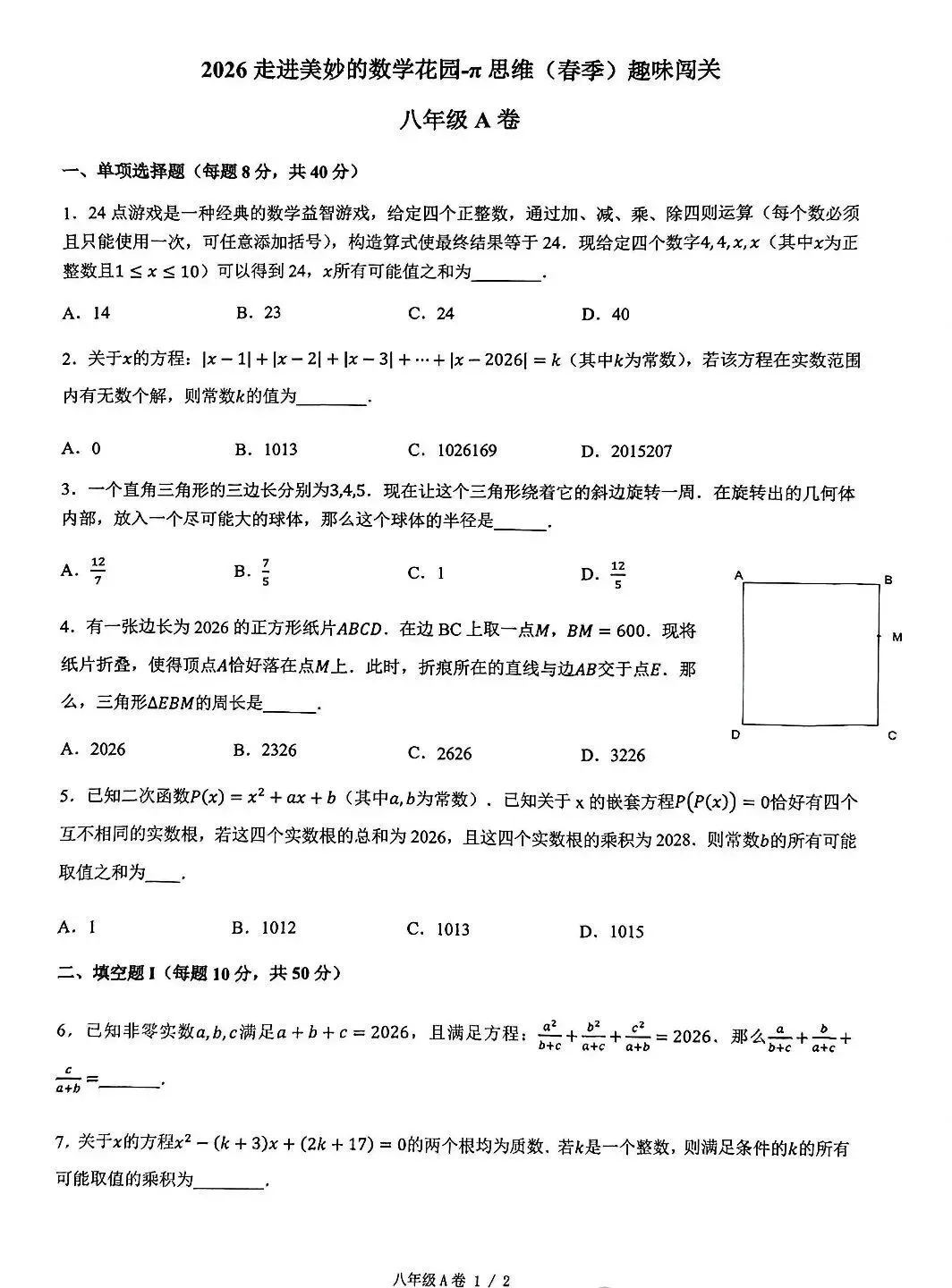 最全!2026春季走美杯3~8年级真题及答案分享,附最全解析 第9张
