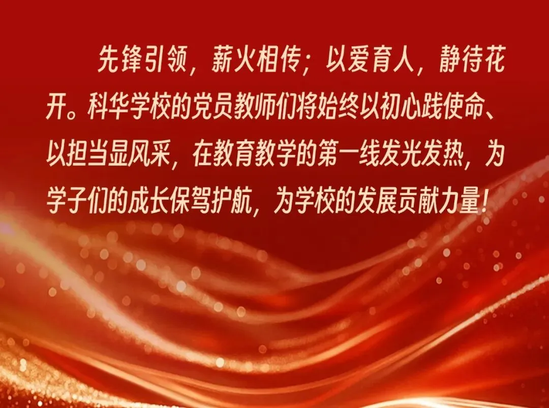 党员先锋岗 | 初心如磐护中考 体育赋能显担当——科华学校学生指导先锋岗事迹 第12张