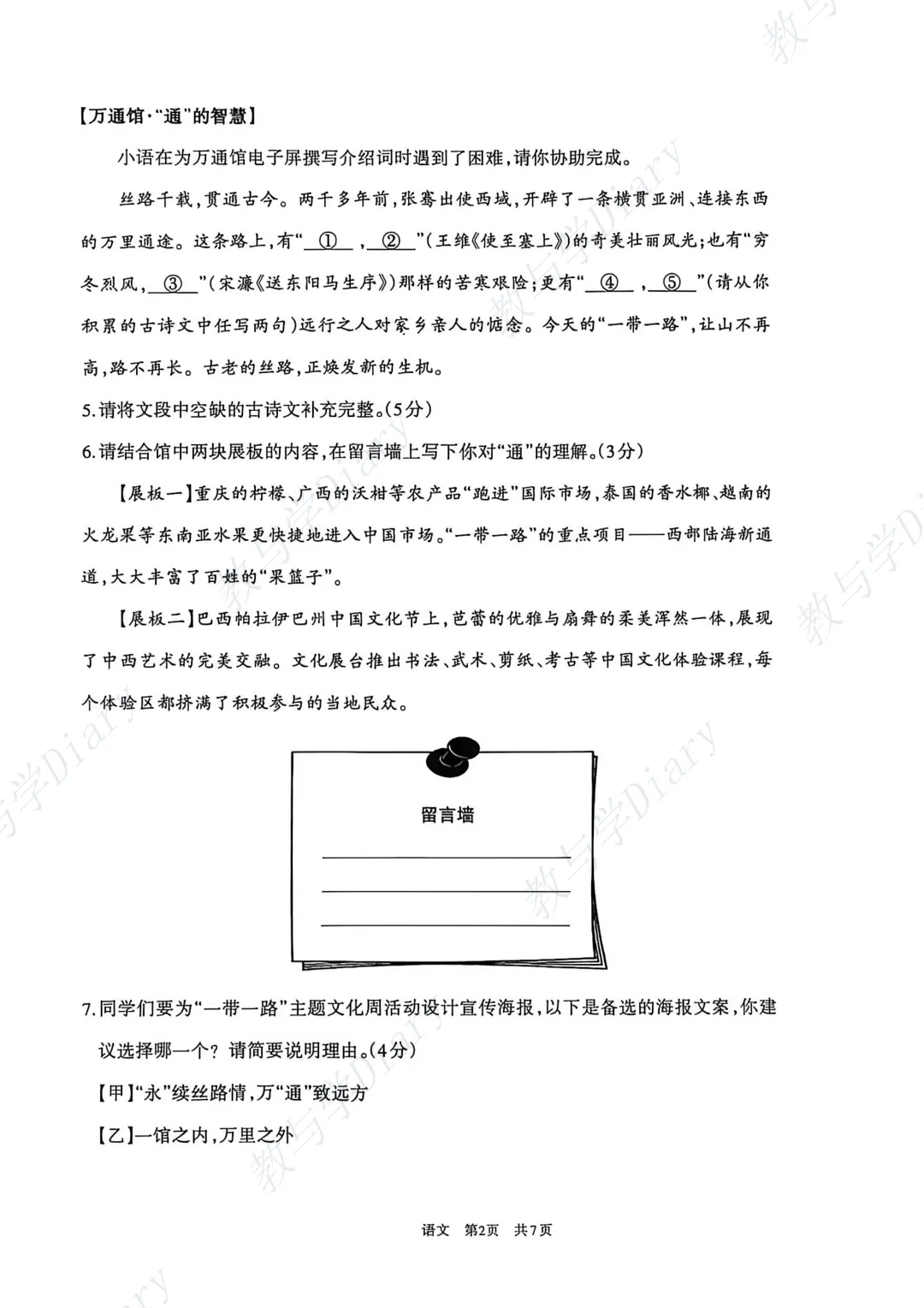 26年呼和浩特市初三一模全科真题及参考答案(语文数学英语物理化学政治历史) 第25张