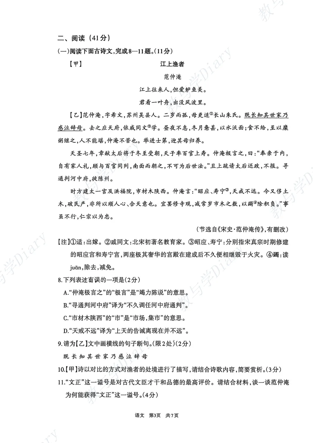 26年呼和浩特市初三一模全科真题及参考答案(语文数学英语物理化学政治历史) 第26张