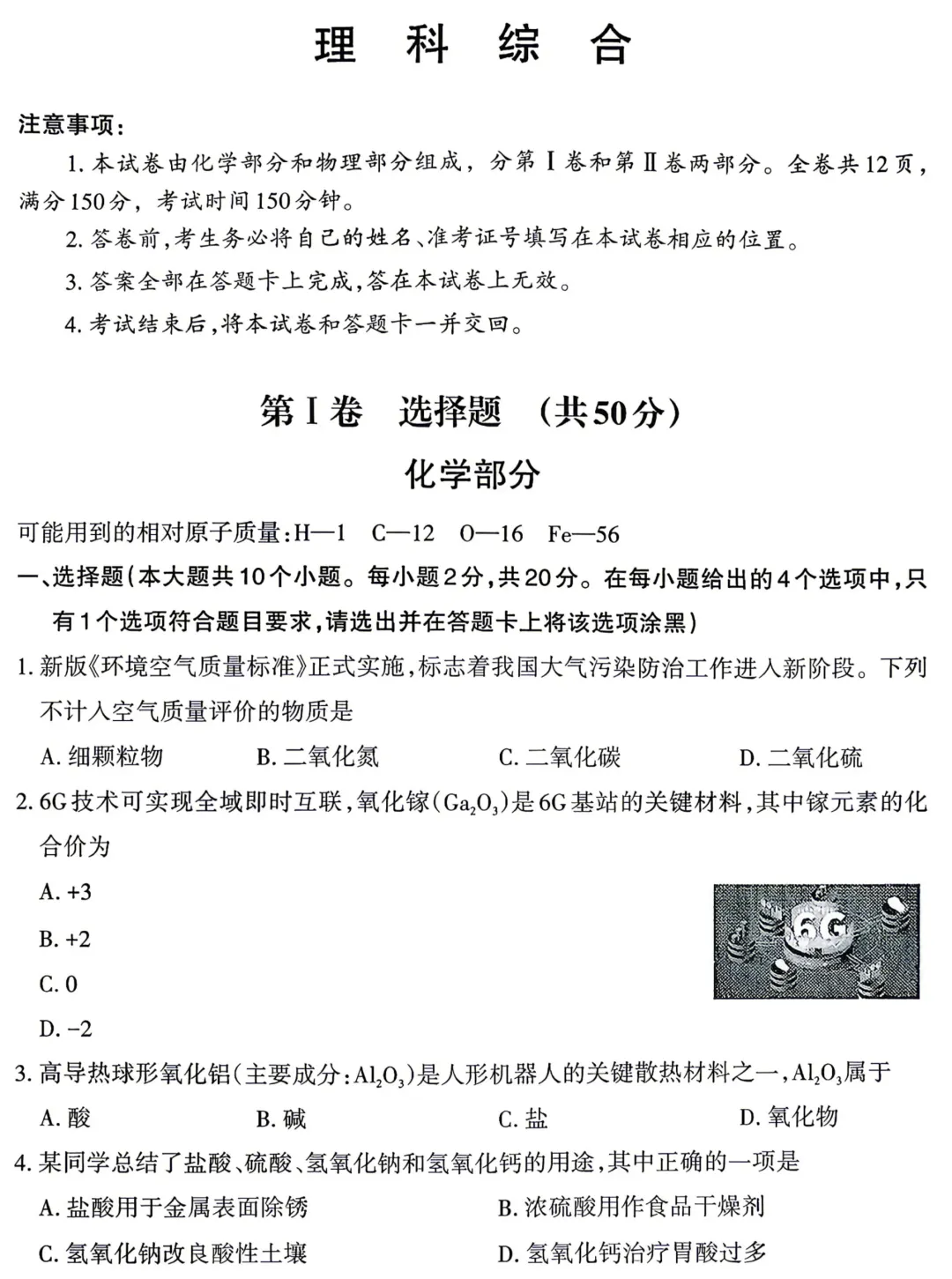 山西中考模拟考试二(B) 第1张