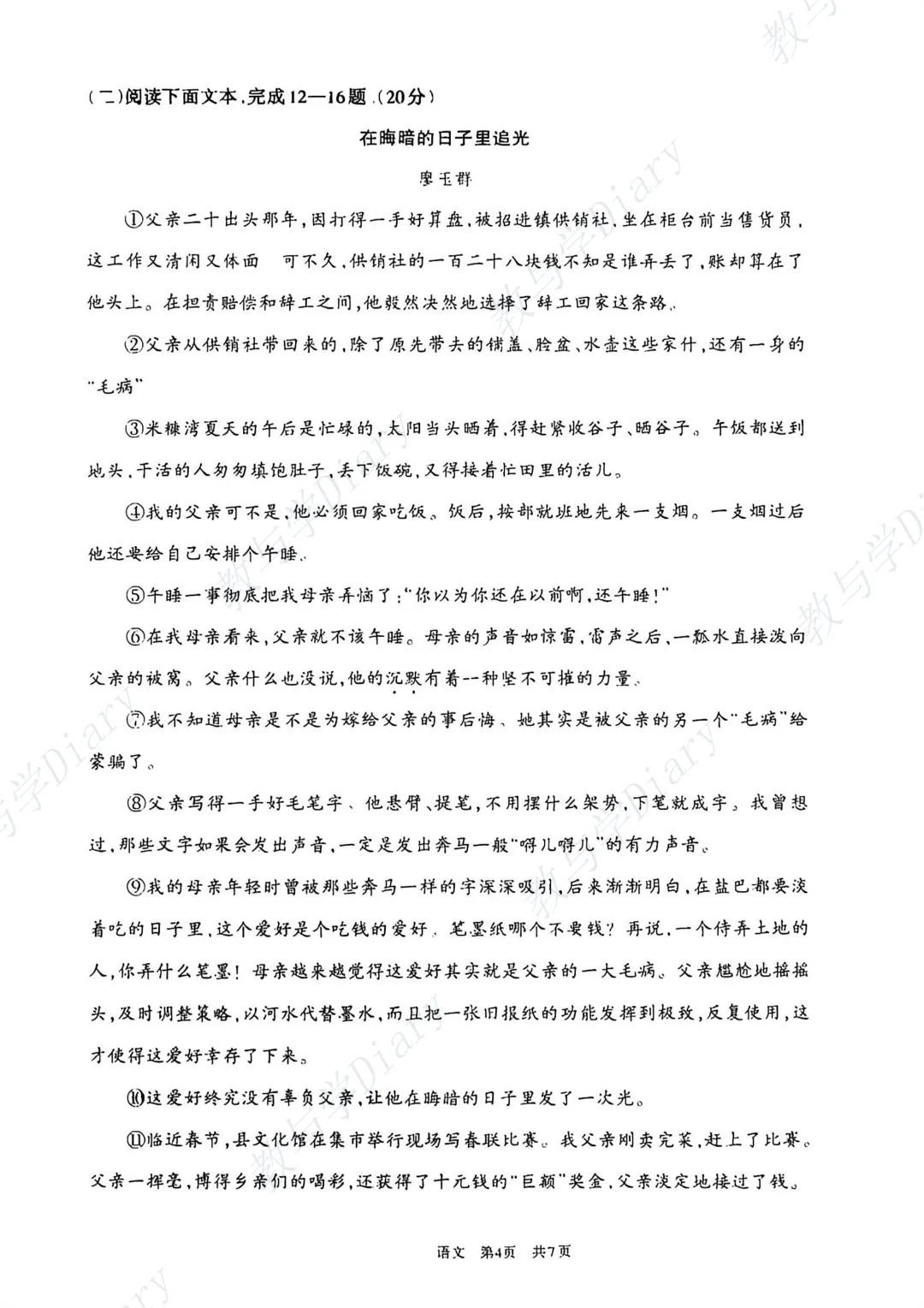 26年呼和浩特市初三一模全科真题及参考答案(语文数学英语物理化学政治历史) 第27张