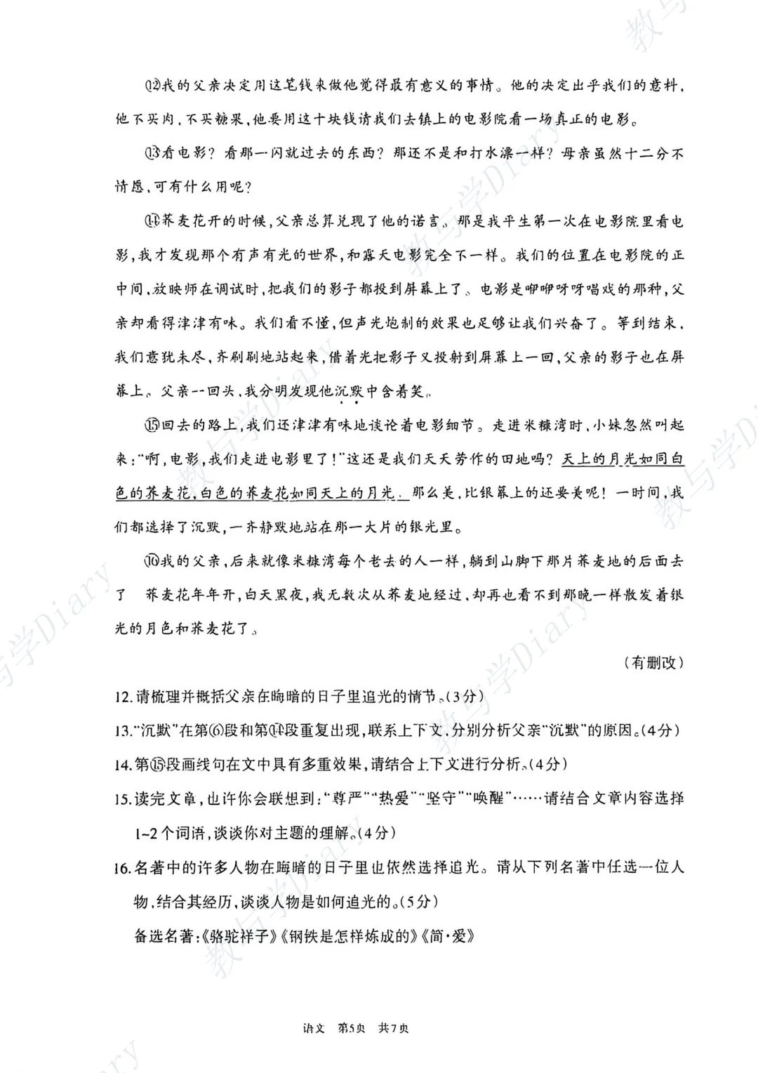 26年呼和浩特市初三一模全科真题及参考答案(语文数学英语物理化学政治历史) 第28张
