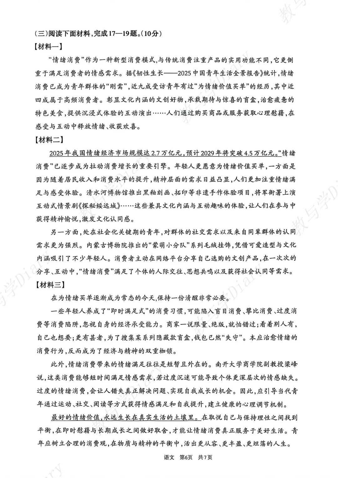 26年呼和浩特市初三一模全科真题及参考答案(语文数学英语物理化学政治历史) 第29张