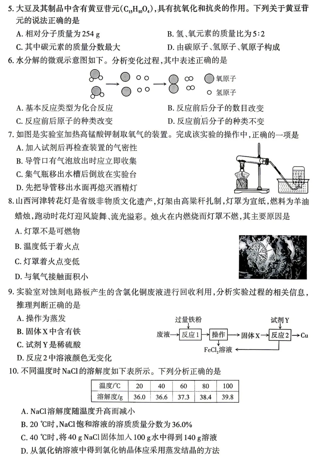 山西中考模拟考试二(B) 第2张