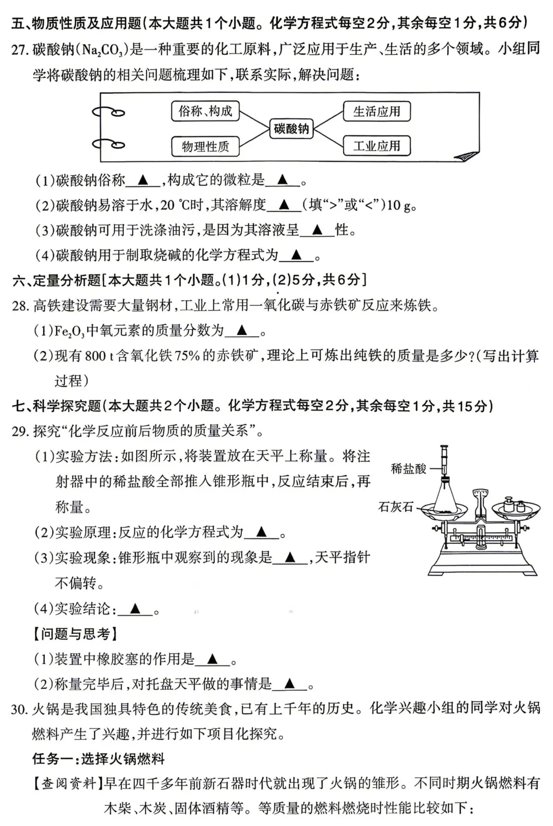 山西中考模拟考试二(B) 第3张