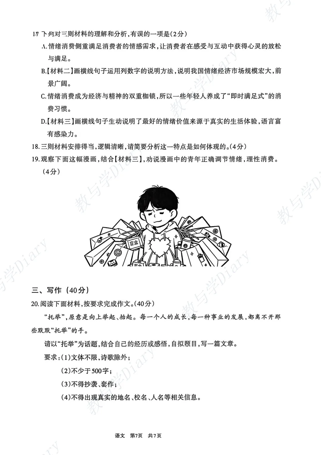 26年呼和浩特市初三一模全科真题及参考答案(语文数学英语物理化学政治历史) 第30张