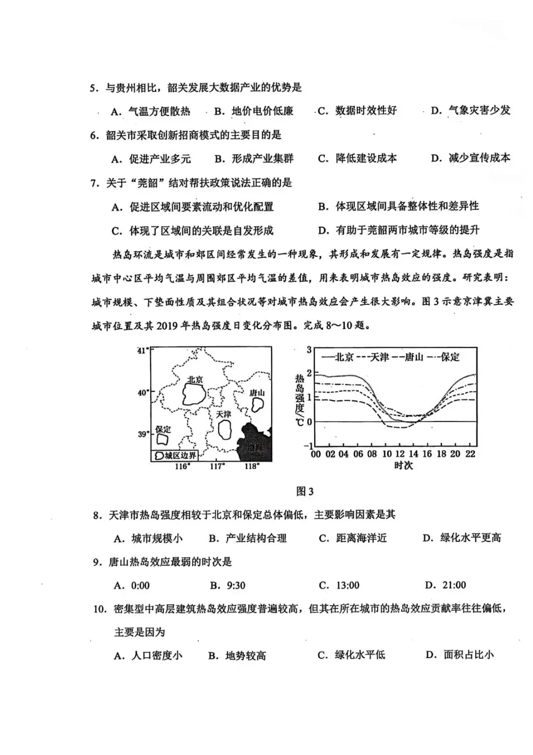 【东北三省三校2026届高三下学期第二次模拟考试 地理 第4张