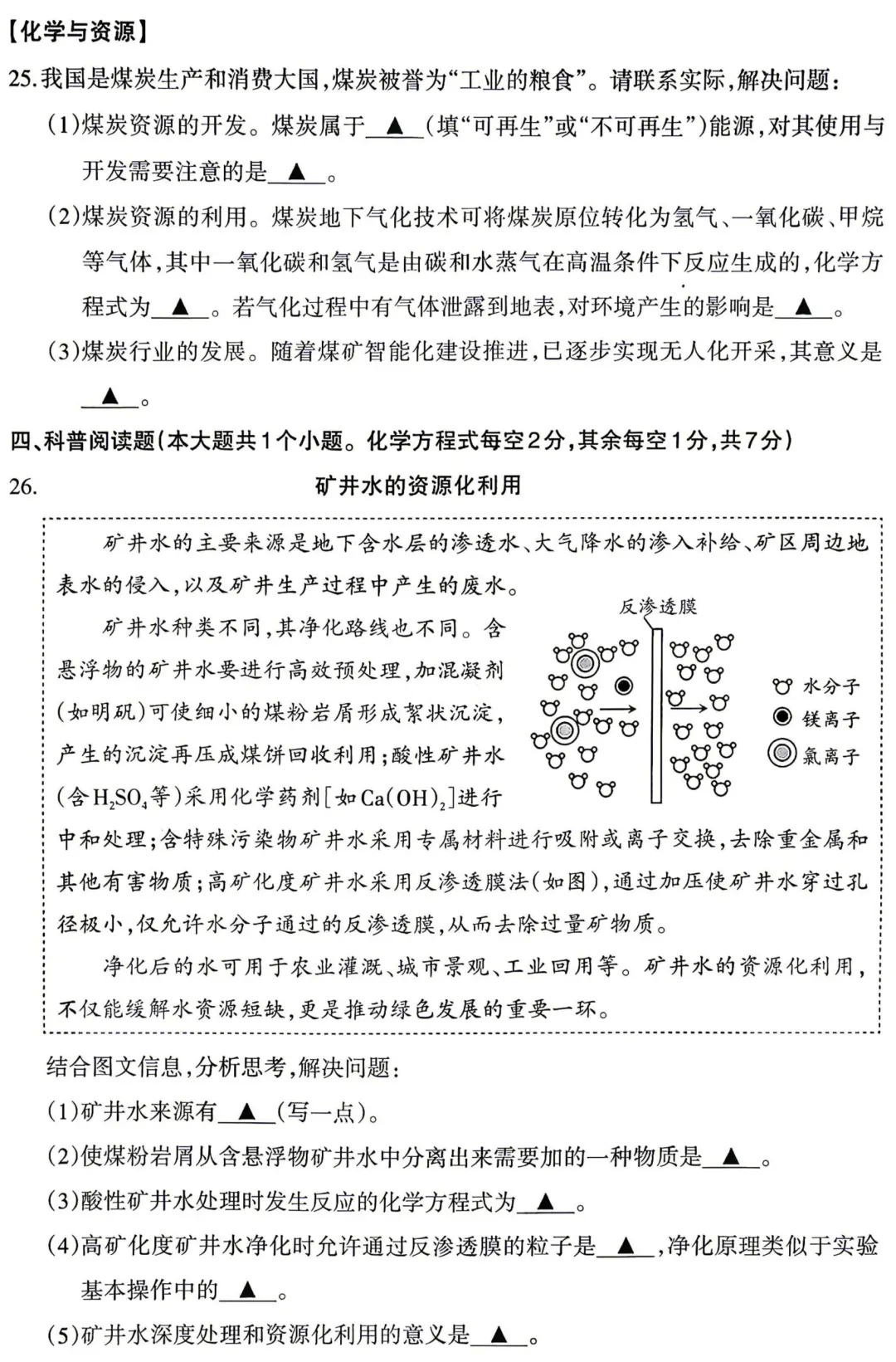 山西中考模拟考试二(B) 第4张